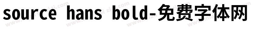 source hans bold字体转换
